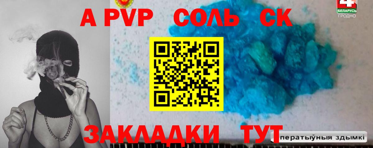 Вологда  A-PVP Соль  Alfa_PVP Crystall  Вход с VPN 