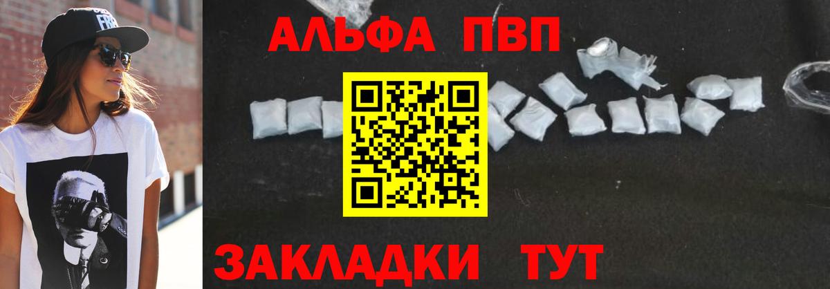 A-PVP кристаллы Вологда