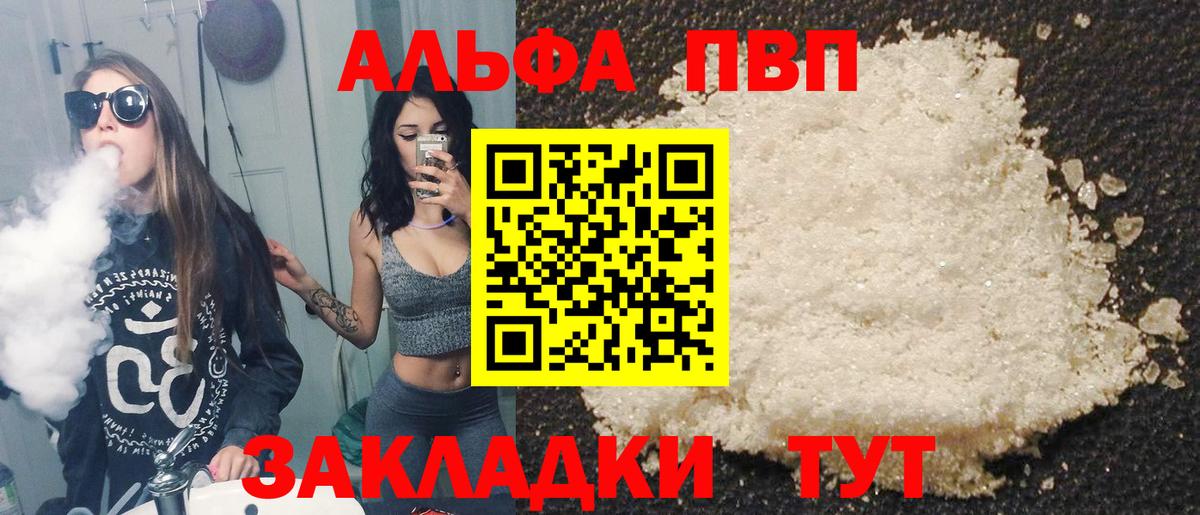 Альфа ПВП Crystall Вологда