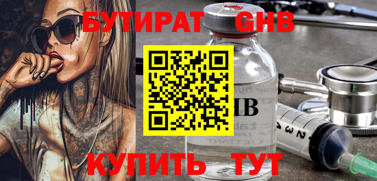 БУТИРАТ  Вологда  Бутират GHB 