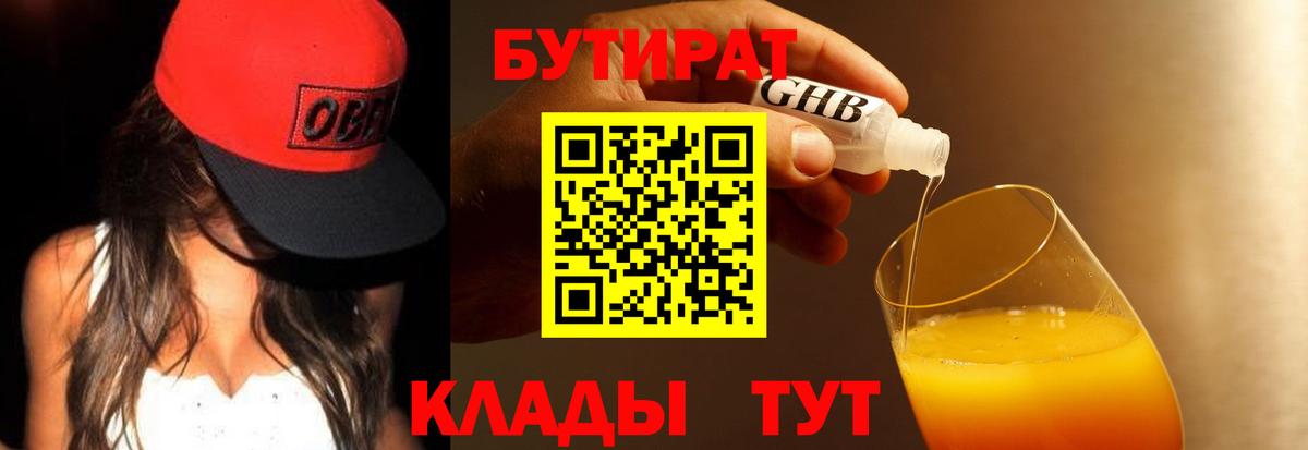 Вологда  Бутират  Вход с VPN  БУТИРАТ BDO 