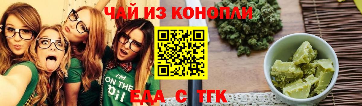 Еда ТГК конопля  Вологда 