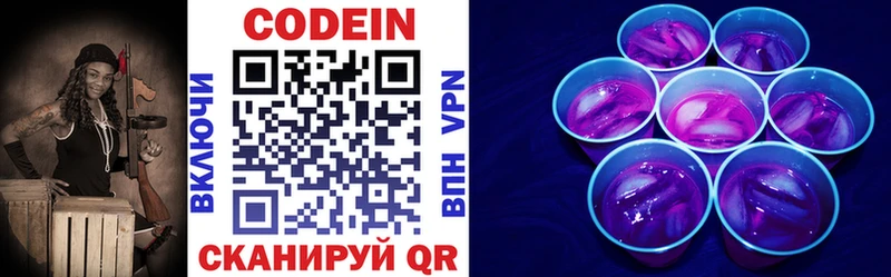 Codein Purple Drank  дарк нет официальный сайт  Вологда 