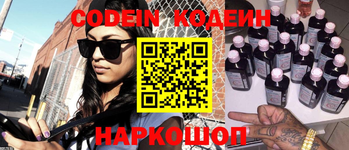 Кодеиновый сироп Lean Purple Drank Вологда