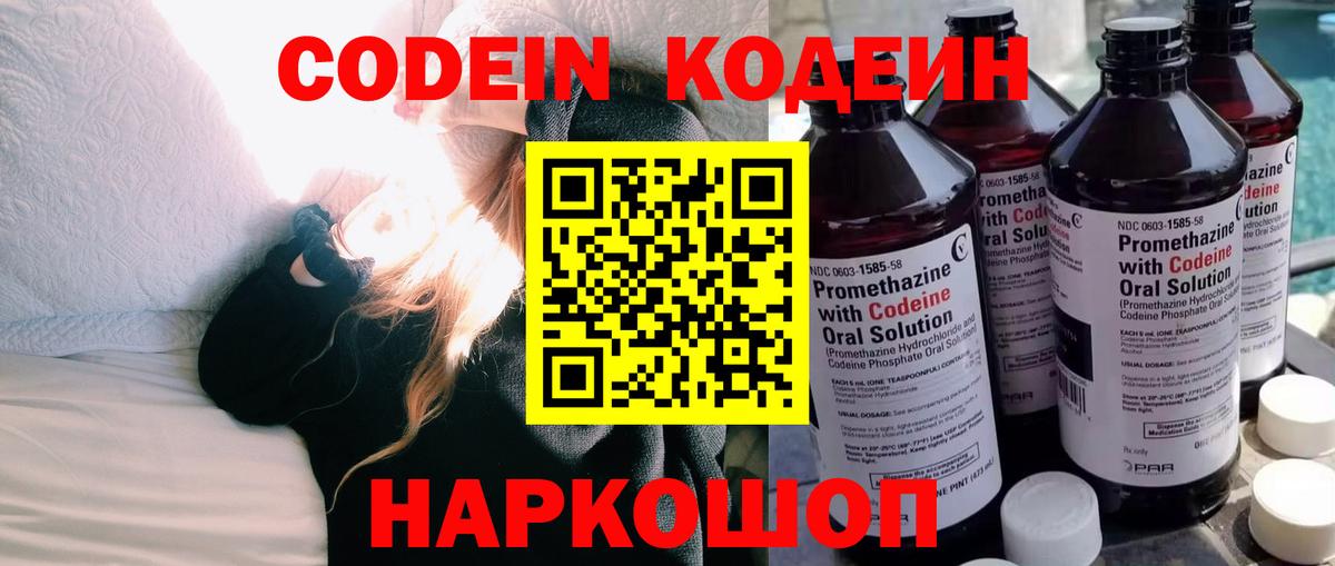 Кодеиновый сироп Lean напиток Lean (лин)  Вход с VPN  Вологда  Кодеин Purple Drank 