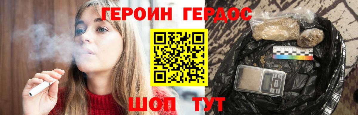 ГЕРОИН белый Вологда