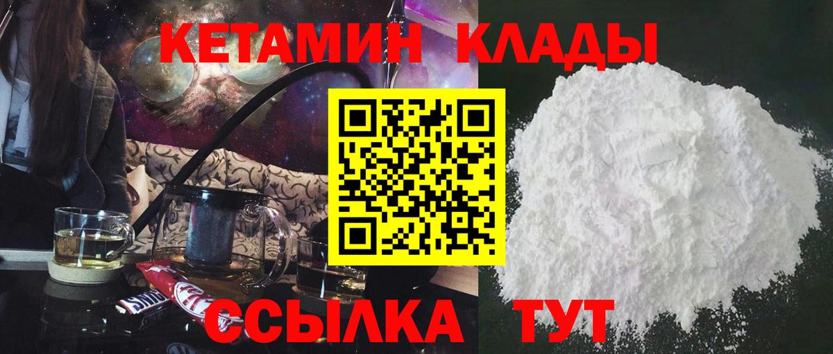 Кетамин ketamine  Вход с VPN  Вологда 