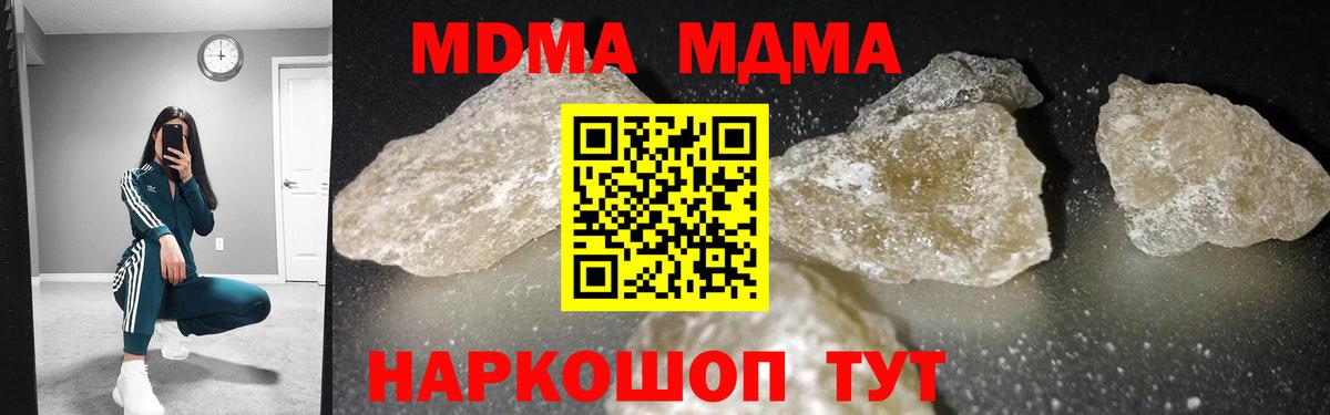MDMA кристаллы Вологда